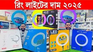 Ring light🔥price in bangladesh | tiktok ring light price in bangladesh | selfie ring light in 2025
