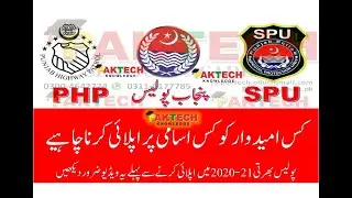How to Apply Police Jobs 2020 2021 پولیس میں کونسے امیدوار کس پوسٹ کیلے اپلائی کریں