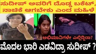 Sudeep Bigg Boss controversy😡 | #sudeep #bbk12 #kicchasudeep #biggboss