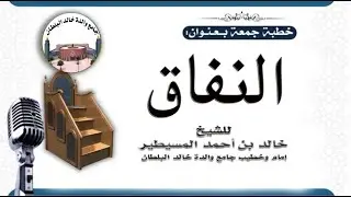 النفاق
