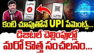 UPI Payments with Face ID & Fingerprint | UPI Payments Without PIN | New UPI Rules | VishnuTalks