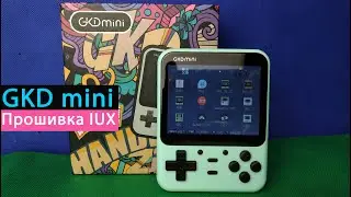 GKD MINI - Альтернативная прошивка IUX [Консоль с AliExpress]