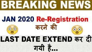 IGNOU RE-REGISTRATION LAST DATE  FOR JAN 2020 SESSION IS FINALLY EXTENDED TILL 31ST DEC 2019