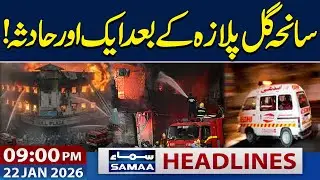 Karachi Gul Plaza Fire | Another Sad Incident in Karachi | 9 PM News Headlines | 22 Jan 2026