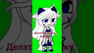 #gacha #киллу делать озвучку?