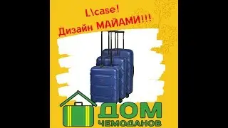 КРАШ-ТЕСТ !!! ЛОМАЕМ СТЕРЕОТИПЫ О ЧЕМОДАНАХ!!! RED L'CASE MIAMI ДОМ ЧЕМОДАНОВ
