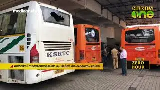 ഹർത്താലിൽ തകർക്കപ്പെട്ടത് 32 കെസ്ആർടിസി ബസുകൾ |Hartal|32 KSRTC Bus Attacked