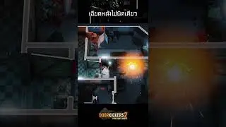 เฉียดไปนิดเดียวเสวทั้งทีม | Door Kickers 2  #doorkickers2 #cqb #tactical #milsim #gameplay