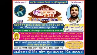 LIVE Bhagvat Katha Bara Pind Final Day-7