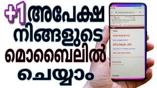 plus one application in mobile | submission live video | plus one application tutorial video