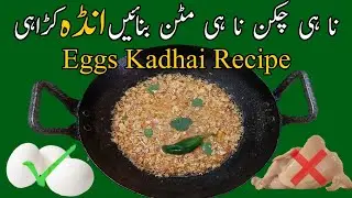 How to make ANDA KARAHI recipe | karahi ande banane ka tarika | انڈہ کڑاہی بنانے کا طریقہ | eggs fry