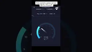 Как дома усилить сигнал Wi-Fi?￼#дом #советы #лайфхак #wifi #рофл #bobbygrant690