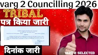 Varg 2 Document Verification||Varg 2 Document Upload||Varg 2 tribal Councilling 2026