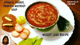 पालक,गाजर, टमाटर व चुंकदर का हेल्दी सूप  l Immunity Booster Spinach Carrot Beetroot Tomato Soup 🥣