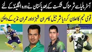 Pakistan Cricket Squad Against England | Comeback Of Old Players