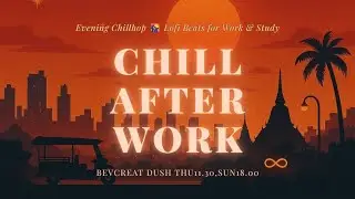 Evening Chillhop 🌇 Lofi Beats for Work & Study ｜夕方のチルホップ｜저녁 로파이 비트｜傍晚学习节拍