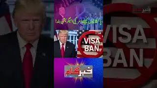 Pakistanio Key Liay American Immigration Band Ker Di? | Khabar Gaam