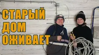 54. КУПИЛИ СТАРЫЙ ДОМ В ДЕРЕВНЕ И ДЕЛАЕМ РЕМОНТ СВОИМИ РУКАМИ. НОВЫЙ ЭТАП.
