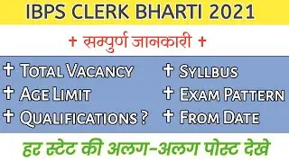 IBPS Clerk Bharti 2021 | Full In Hindi | Ibps Recruitment 2021 | Tilok Study Center