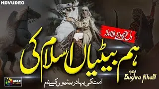 The Brave Daughters Of Islam | Hum Betiyan Islam Ki | Tearful Emotional Nasheed | Multi Studio