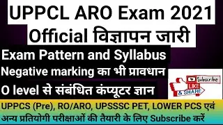 UPPCL ARO Recruitment 2021 ।। UPPCL ARO Exam Pattern Syllabus