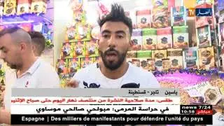 القشقشة ...عادة السكان للإحتفال بعاشوراء في قسنطينة