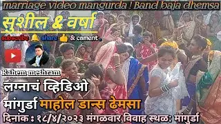 Mangurda Shaadi Video | Band Baja Dhemsa Performance ! #Rahemmeshram 