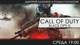 Call of Duty: Black Ops III - Бета-тест на PS4