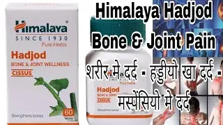 Himalaya Hadjod Bone & Joint Wellness Tablets !Painkiller medicine hadjod tablet uses side effects