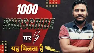 1k subscribers youtube gift money 💸 1000 subscribe per kya milta hai | इतना पैसा मिलता है💸💸 🤑