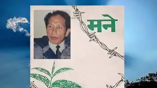 Subash Ghisingh Ko मनको 