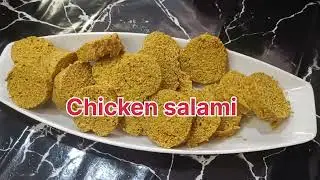 Chicken salami चिकन सलामी how to make Chicken salami easy and fast recipe 