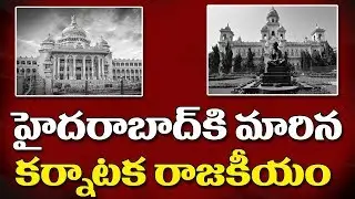 Karnataka Politics Shifted from Bangalore to Hyderabad | Y5tv Telangana
