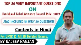 Top 20 Important Objective Questions on Jharkhand Tribal Advisory Council / JHARKHAND UPDATE