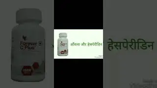 FOREVER C PLUS | Health Benefits | Hindi | #forevergood