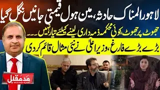 Lahore Manhole Tragedy Claims Lives: Officials Avoid Responsibility | CM Takes Action|Madd e Muqabil