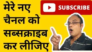 मेरे नए चैनल को सब्सक्राइब कर लीजिए 🙏🏻🙏🏻 Sameer app review