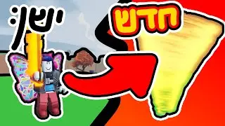 מהם השדרוגים המגניבים שעשיתי במשחק שלי?!😎🔧