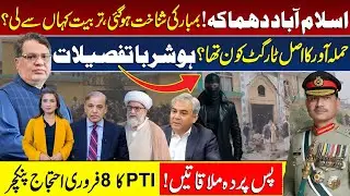 Islamabad Mosque Bl@st: Shocking Details Revealed! Who Was Really Targeted? PTI Feb 8 Protest Update
