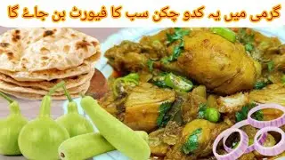 Kadu Chicken Recipe| pumpkin and chicken Recipe|Chicken kadu ki Delious Recipe with A5 Cooks|
