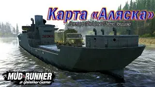 MudRunner .Карта &laquo;Аляска&raquo; . Автор: Clobber Plays Games.