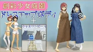 創彩少女庭園　ドレスアップボディ【M】＆キャミワンピースセット