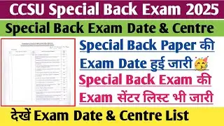 CCSU Special Back Exam Date 2025 | CCSU Special Back Exam 2025 | CCSU Special Back Exam 2025