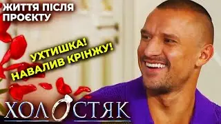 Холостяк 14 – Життя після проекту | Чим опозорився Тарас і чому сезон один із найгірших?