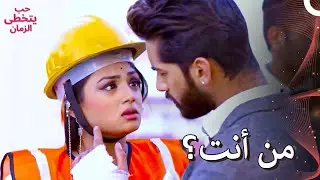 الرجل الغريب الذي يربك عقلي | حب يتخطى الزمان