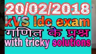 kvs, kvs ldc 2018, kvs 20 feb 2018 exam, question asked in kvs ldc 20 feb. exam paper, kvs ldc today