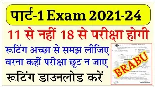 Brabu Part-1 Exam routine 2021-23 | part-1 routine download |BRABU PART-1 Exam Routine Full Details