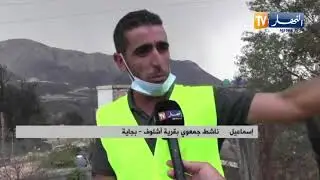 بجاية : إحتراق أجزاء من المدرسة الإبتدائية أشلوف يرهن الدخول المدرسي