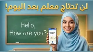 أهم 100 جملة إنجليزية يومية (مترجمة للعربية) -  2026