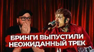 Что творят BRING ME THE HORIZON? Неожиданный трек AMEN!